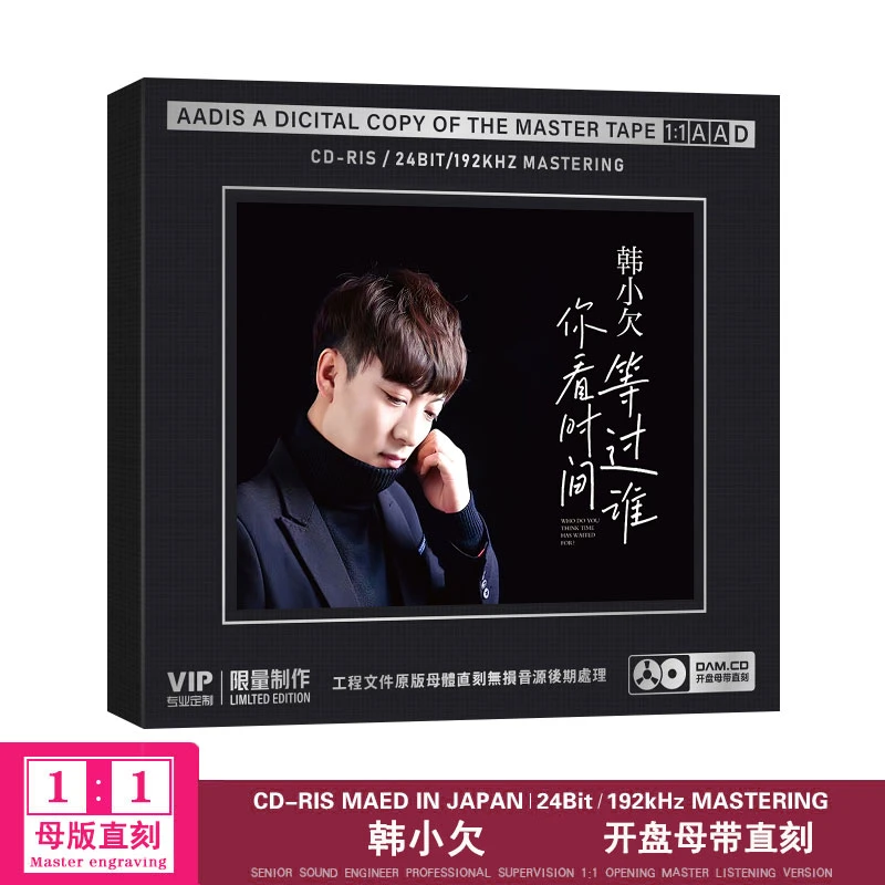 韩小欠CD专辑HiFi车载音乐烟火CD高音质视频音乐CD光盘CD碟片