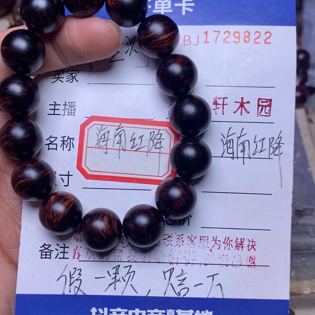 降真香手串/手链海南红降1.5留疤35克