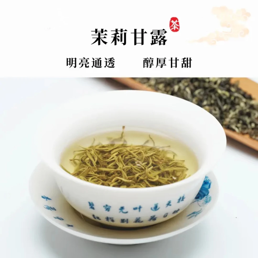 茉莉甘露 花香馥郁醇厚回甘