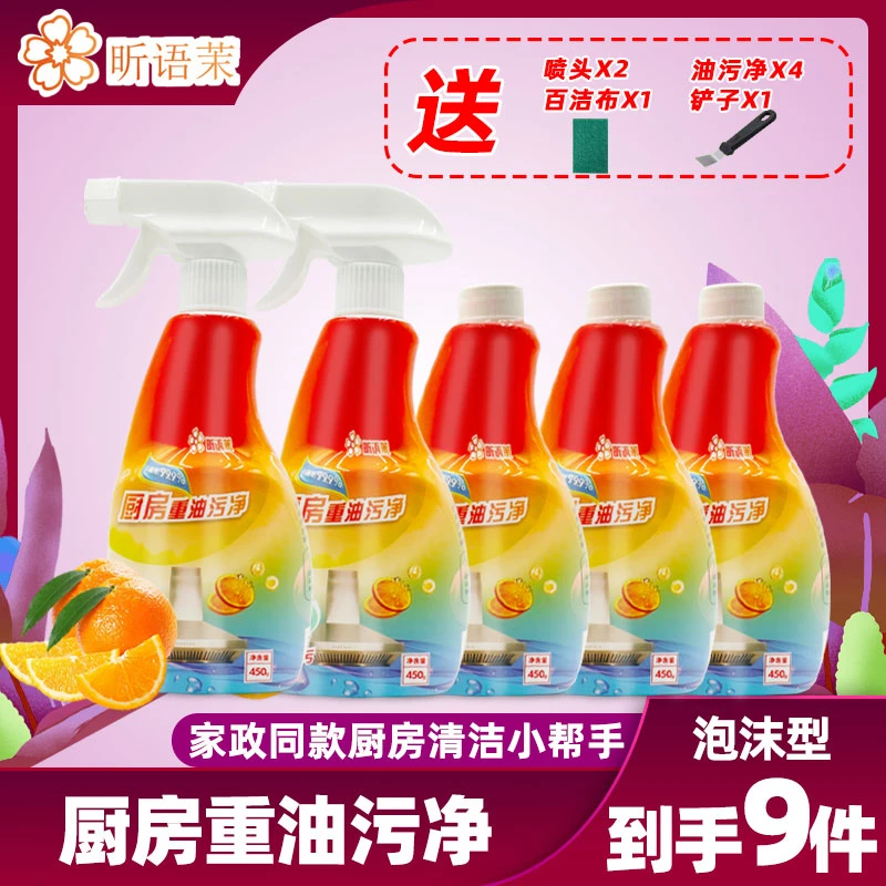 厨房泡沫重油污清洁剂450ml家用清洗剂强力清洁灶台油烟去渍