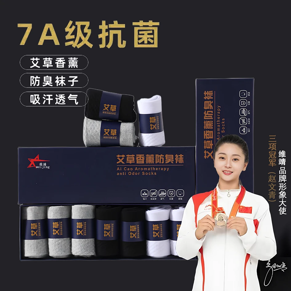 【7双装】四季款艾草香薰防臭舒适时尚运动透气吸汗弹力男士中筒袜