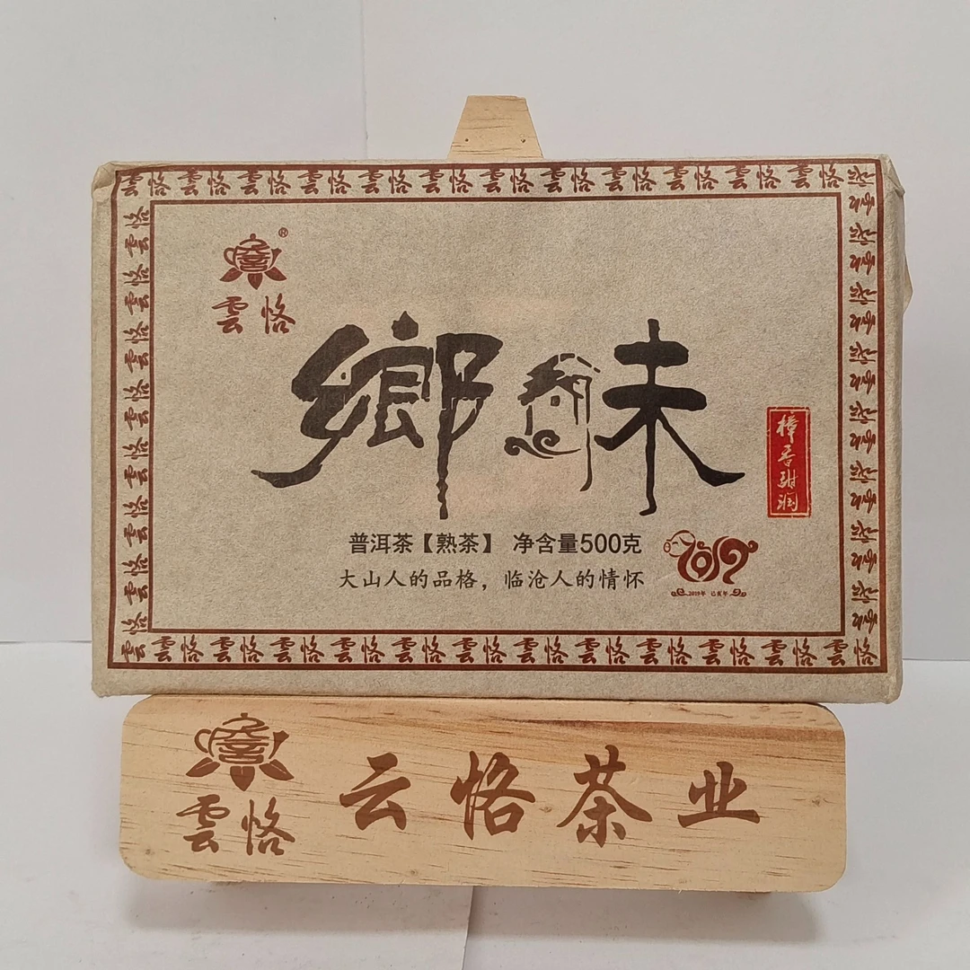 云恪茶业 香味普洱茶 熟茶 500g 大山人的品质 临沧人的情怀