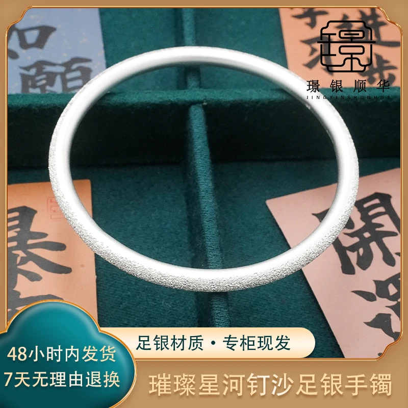 足银手镯 璀璨星河钉沙闭口手镯气质时尚轻奢简约百搭实心银镯子