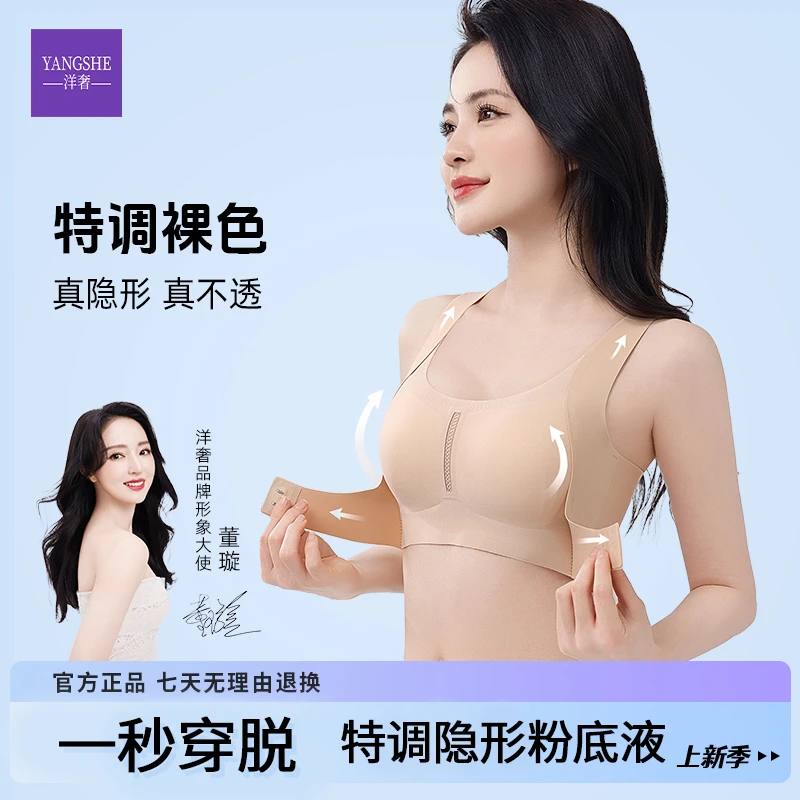 洋奢提拉前扣聚拢内衣舒适粉底液文胸无钢圈隐形美背