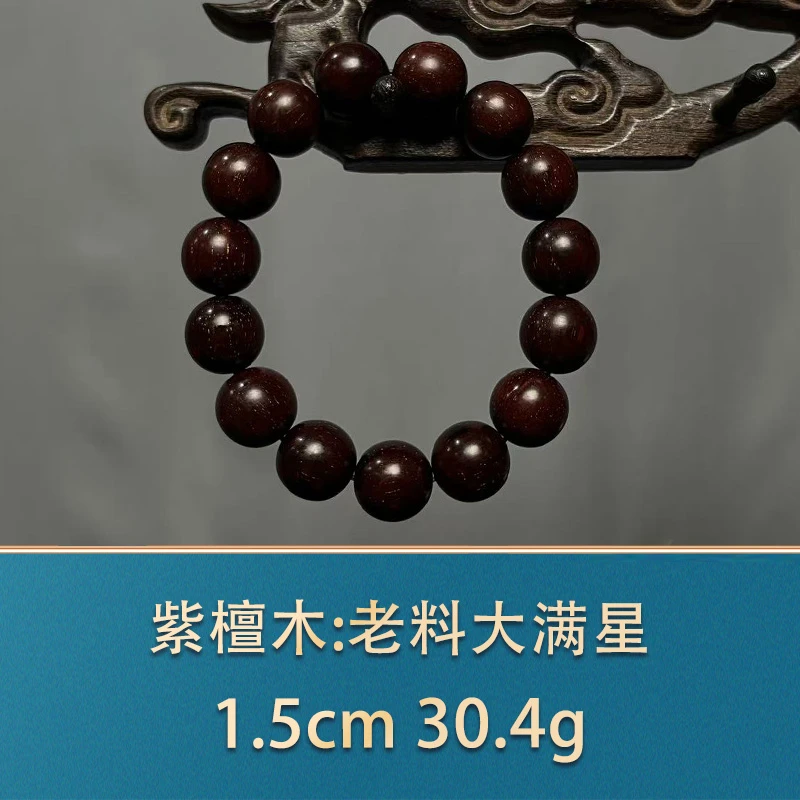 艺守44669 老料大满星 紫檀木