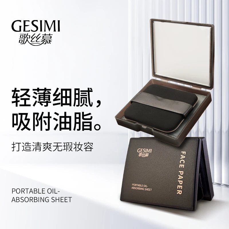 【拉萨发货】歌丝慕竹炭吸油纸拍一发2盒原生木浆轻薄细腻小巧便携