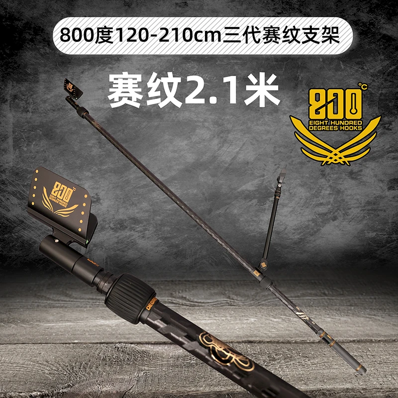 800度120-210cm三代赛纹支架款支架超硬碳素伸缩炮台架杆钓鱼杆架