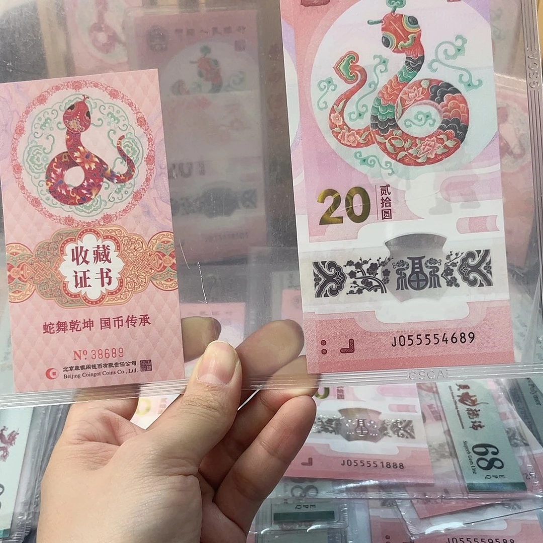 塑料币证合一055554689