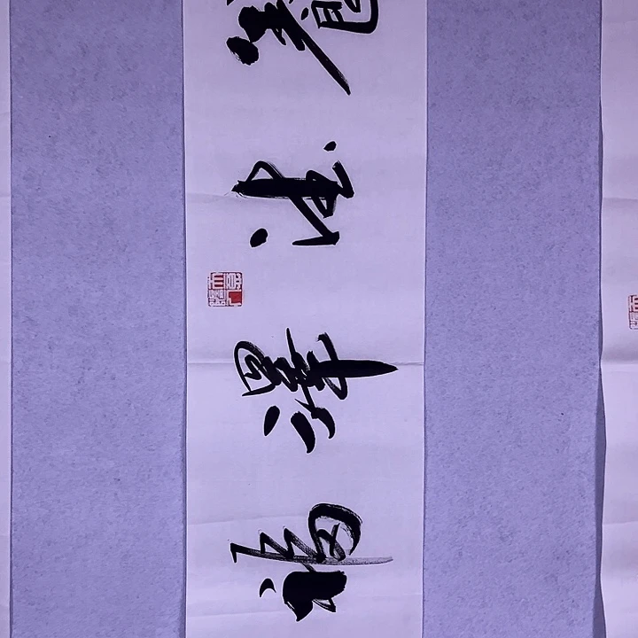 书法书画家作品欣赏作品