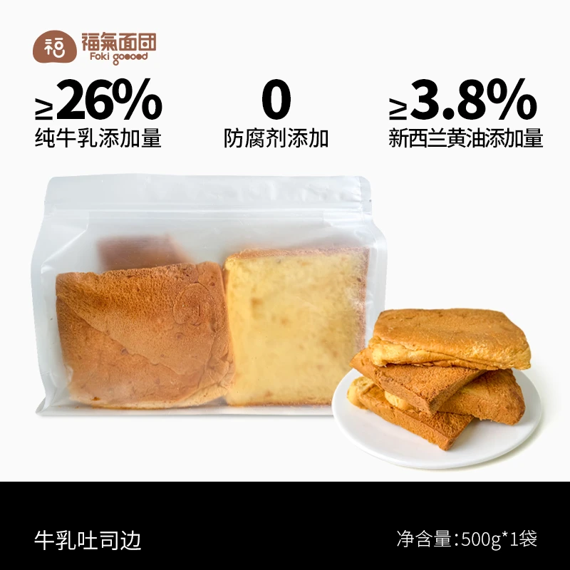 【奶香浓郁吐司边】26%纯牛乳0防腐添加 500g/包