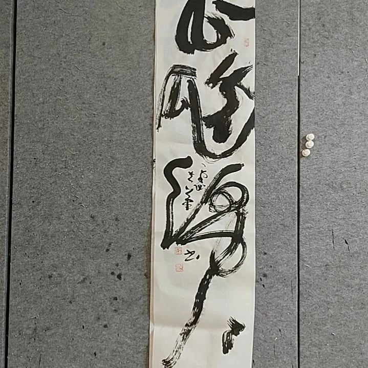 书法宋秉民。瓜瓞绵绵