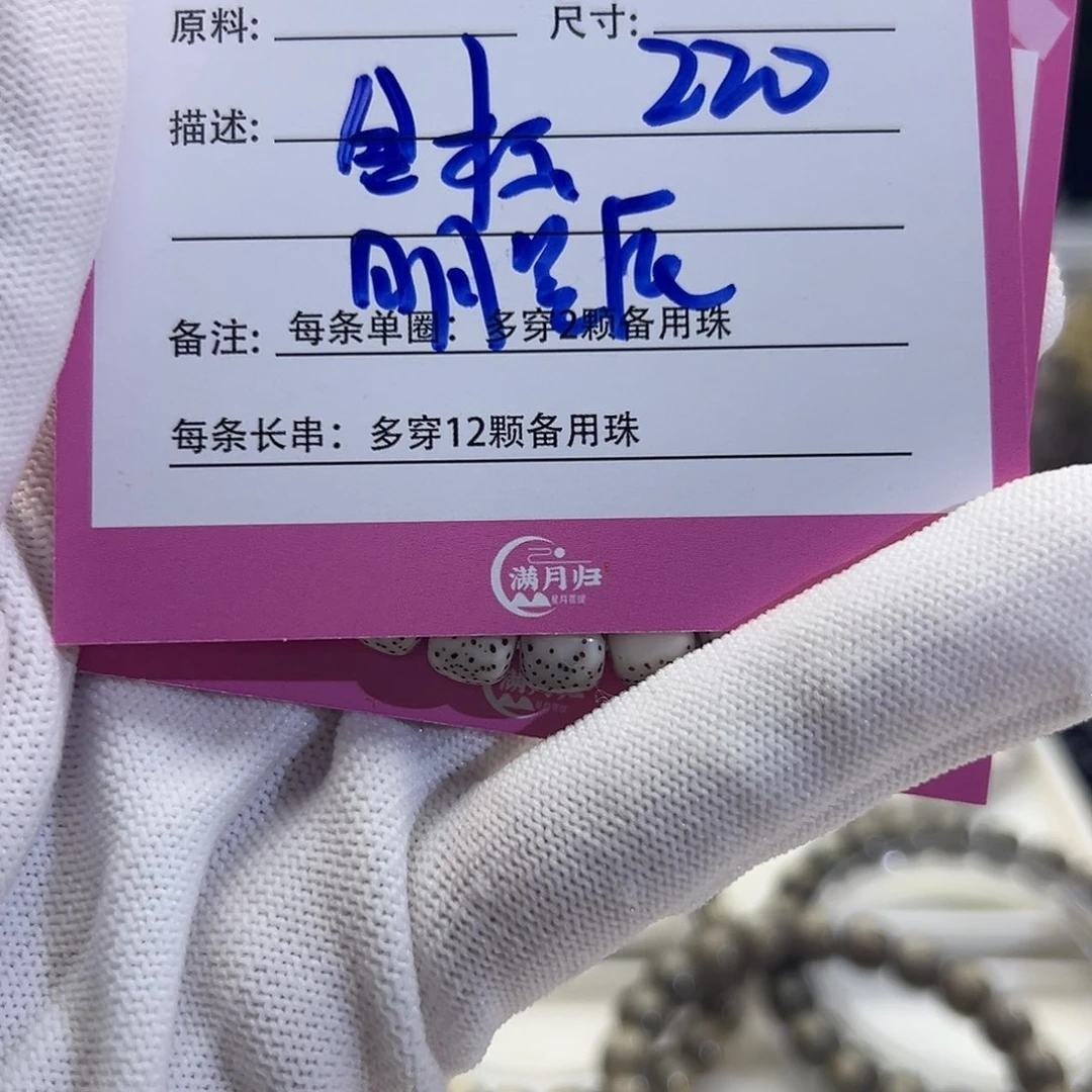 星月菩提手串凌**点星月菩提