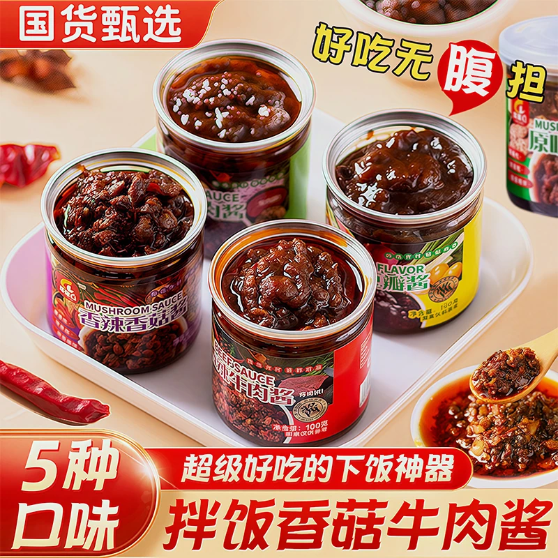 牛肉酱拌饭酱拌面酱开胃神器下饭菜香菇酱辣椒酱料瓶装调味酱蘸料