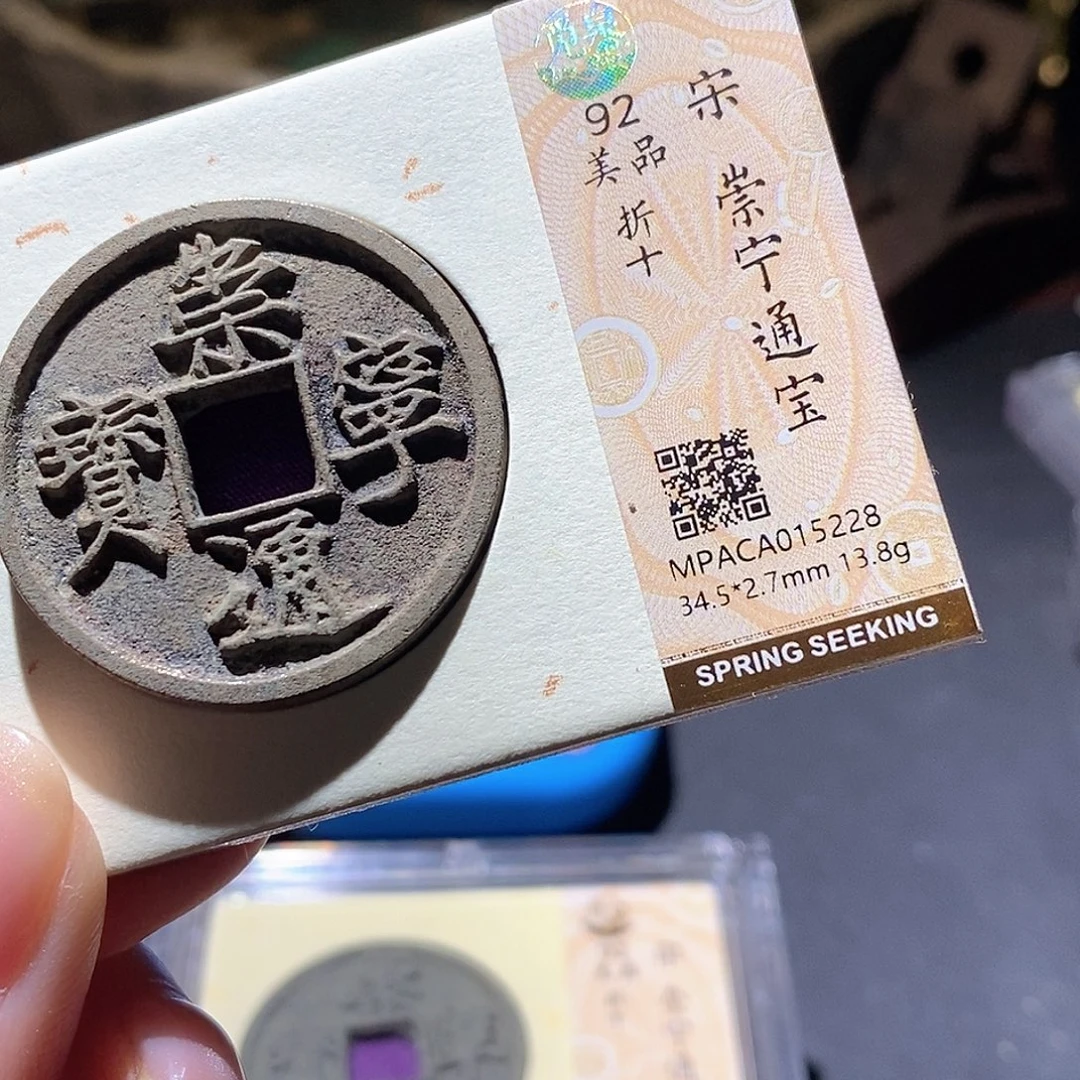 铜觅泉评级古钱币一枚 小敏