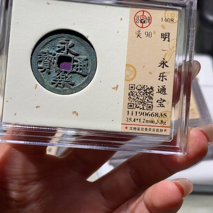 铜公博古钱币 小凤