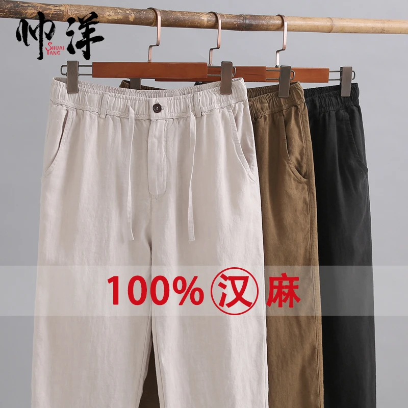 帅洋100%汉麻休闲裤男士夏季14支汉麻直筒长裤松紧腰宽松有大码
