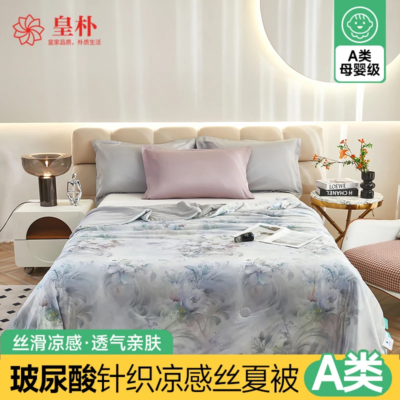 皇朴【科技美学】国色东方·A类玻尿酸冰肌凉感夏被