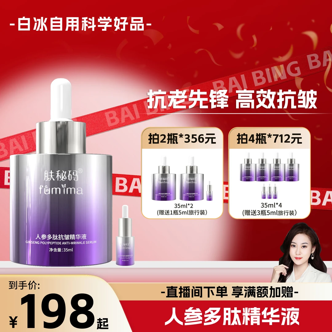 肤秘码人参多肽抗皱精华液2.0（皱纹必拍）温和无刺激保湿肌肽紧致