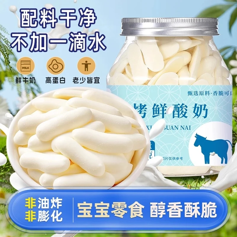 烤酸奶片内蒙古特产酸奶烤脆烤奶皮草原鲜乳慢烤高钙高蛋白零食Y