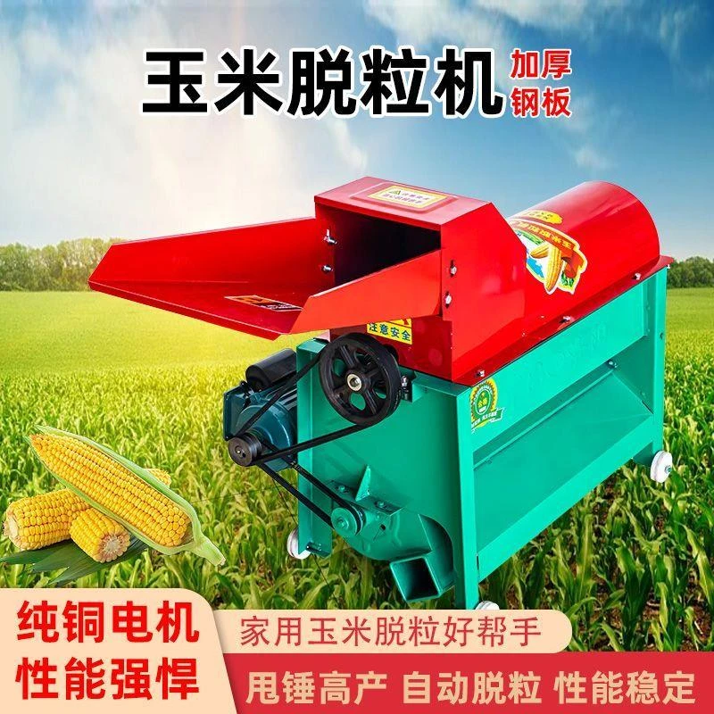 新式电动打玉米机器脱粒机家用打包谷剥玉米神器干湿两用小型中型