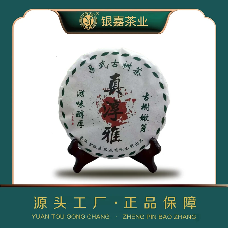 2015年易武古树嫩芽真淳雅生茶357g饼