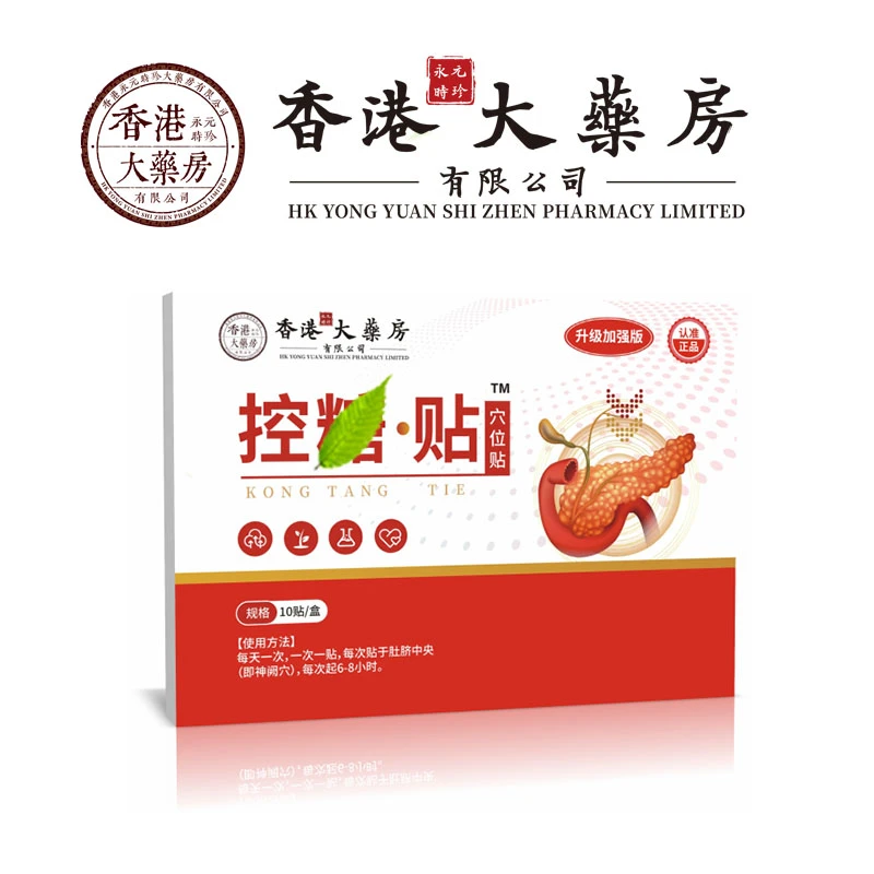 【官方正品】正品保障 穴位贴 一盒10贴