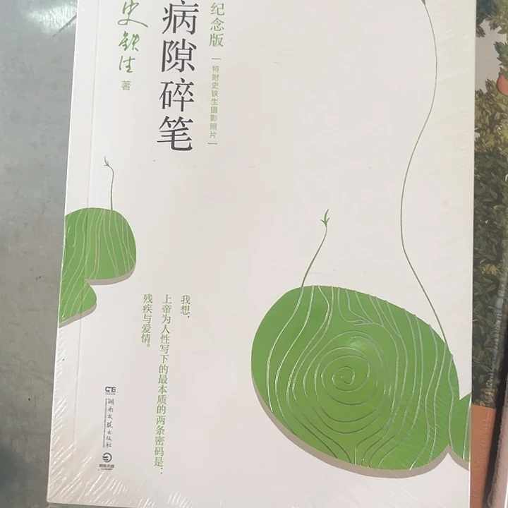 病隙碎笔新书推荐全新