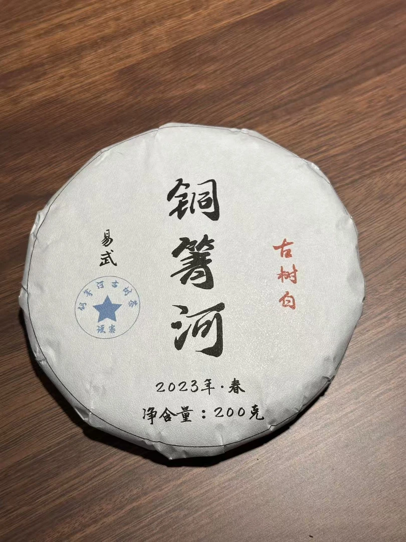 12月24日  200克  23年铜箐河 白茶饼茶   JJ-006