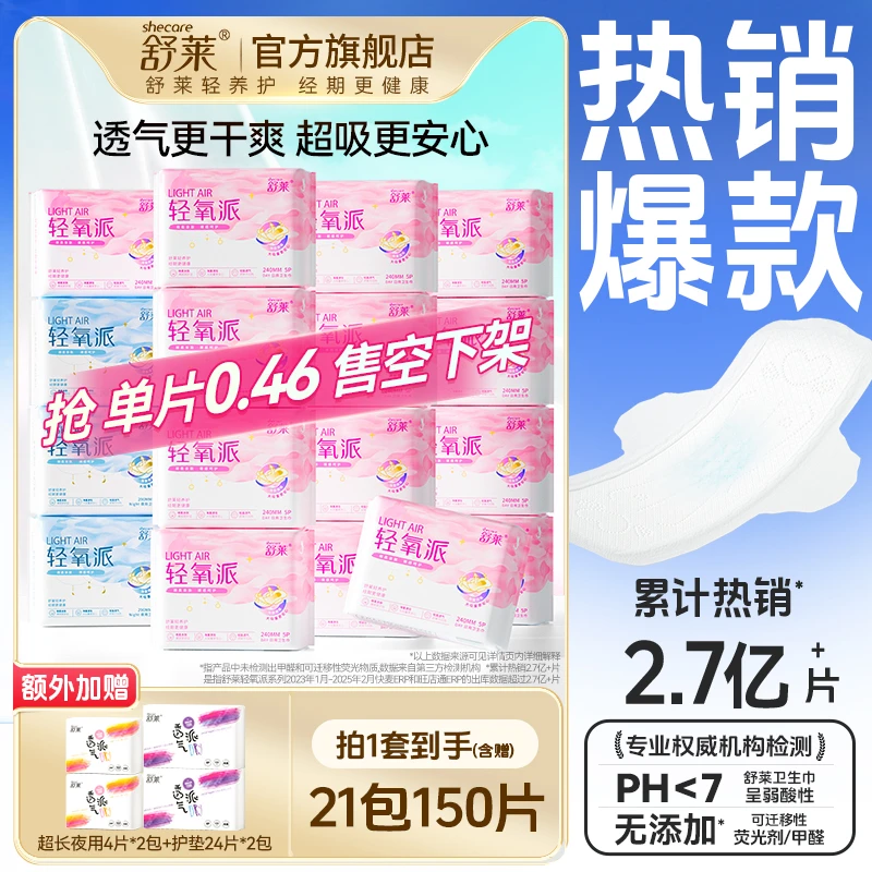 【秋冬搭子】舒莱轻氧派透气干爽软亲肤瞬吸国货安睡裤卫生巾SC