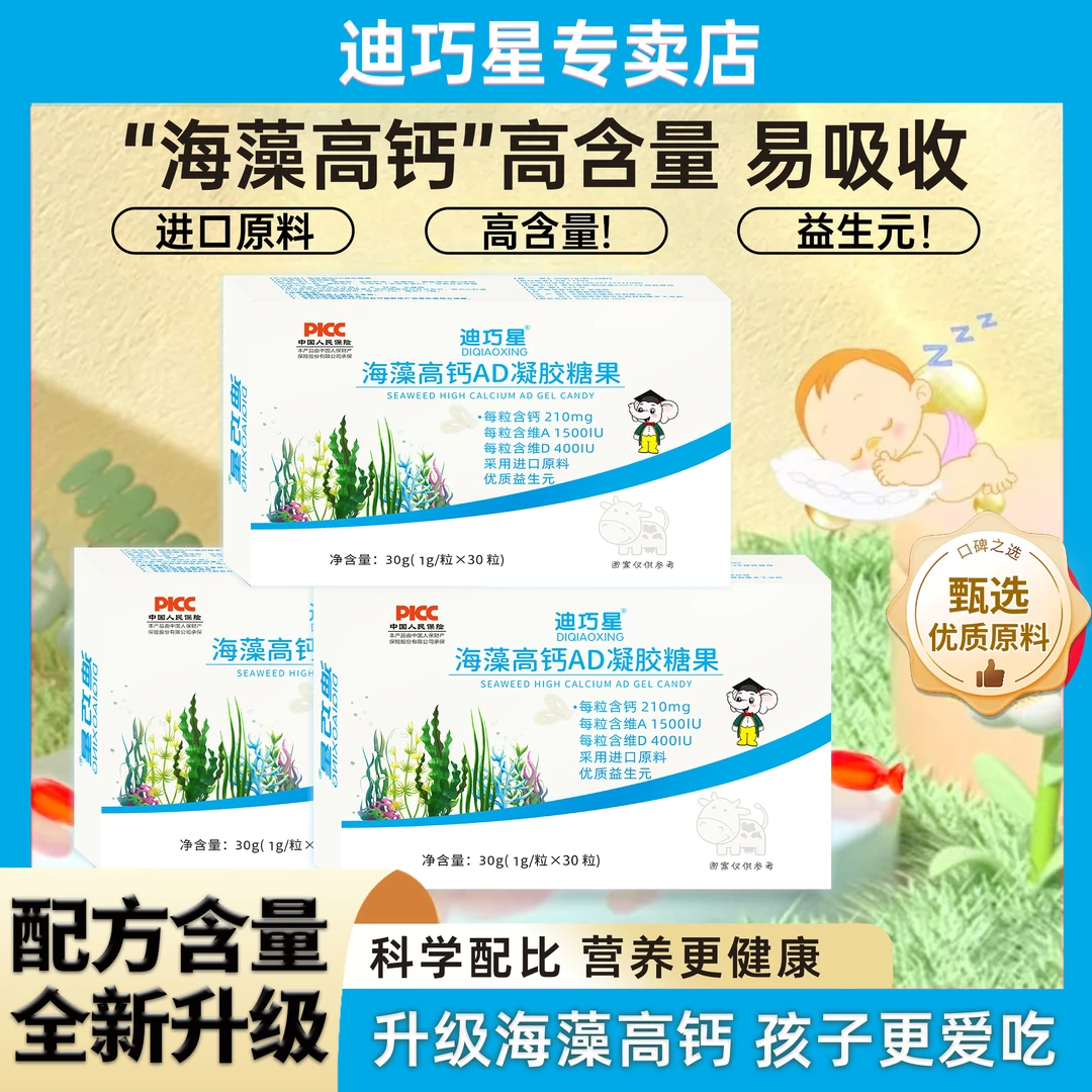 迪巧星液体钙滴剂辅食液体乳钙原生高钙海藻钙缺钙小鱼钙乳钙片