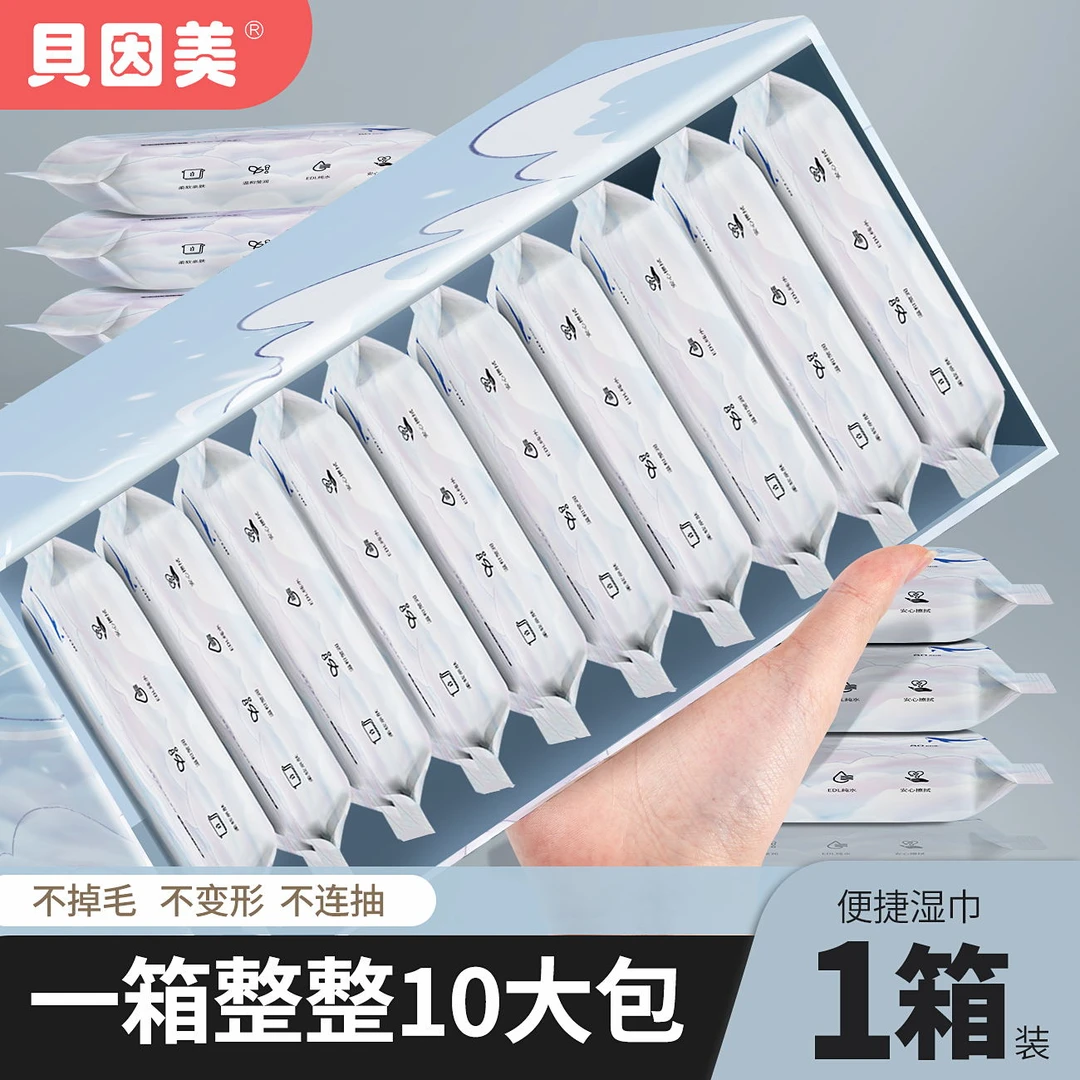 贝因美海豚亲肤婴幼儿温和湿巾珍珠纹家庭装湿纸巾学生家用便携