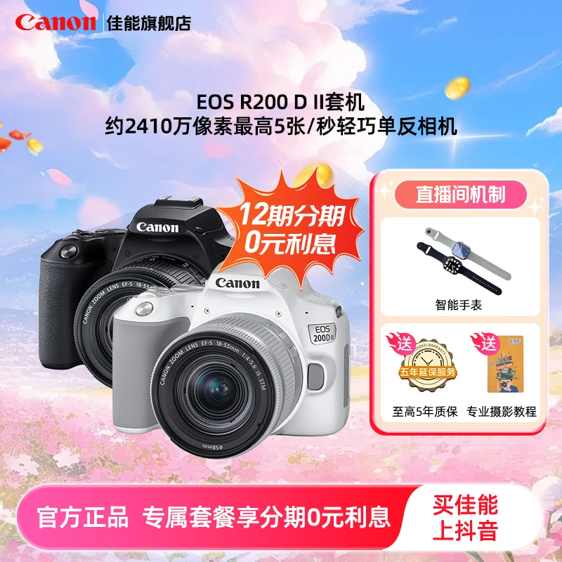 佳能【12期分期免息】200D二代单反相机入门vlog迷你佳能200d二代