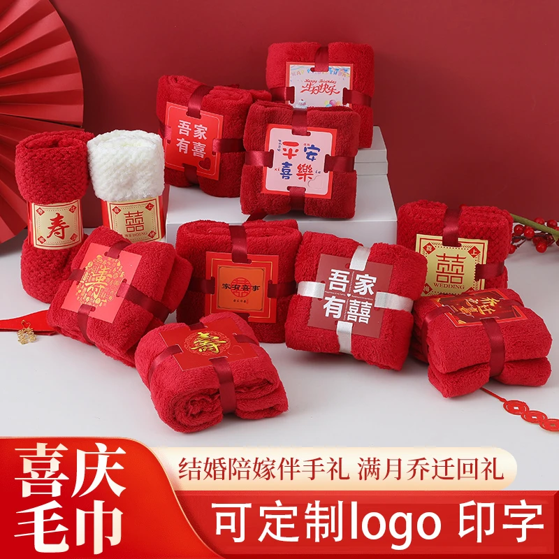 毛巾定制印字结婚喜庆生日乔迁开业店庆促销活动赠品宣传引流礼品