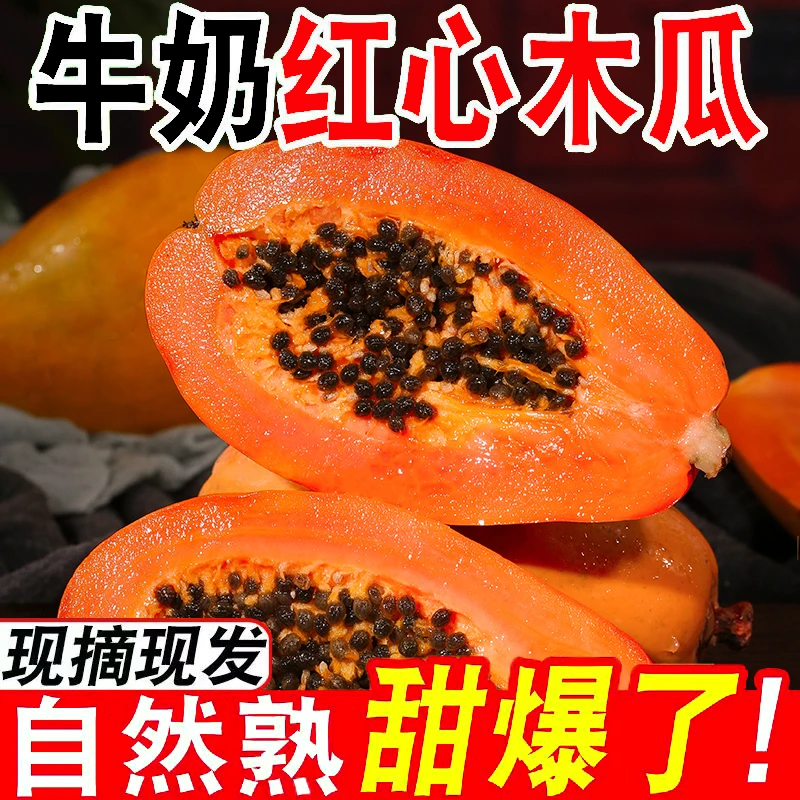 正宗冰糖心红心木瓜当季新鲜孕妇适用口感细腻维生素应季水果