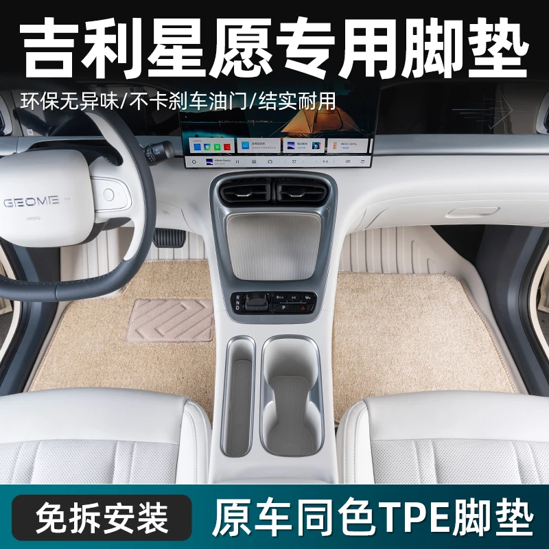适用于吉利星愿脚垫TPE原厂色全包围专用用品汽车内装饰tpe2025款