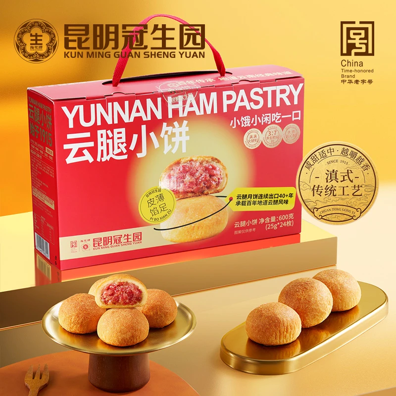 昆冠滇式小点云腿小饼24枚礼箱云南特产云腿月饼中秋礼昆明冠生园