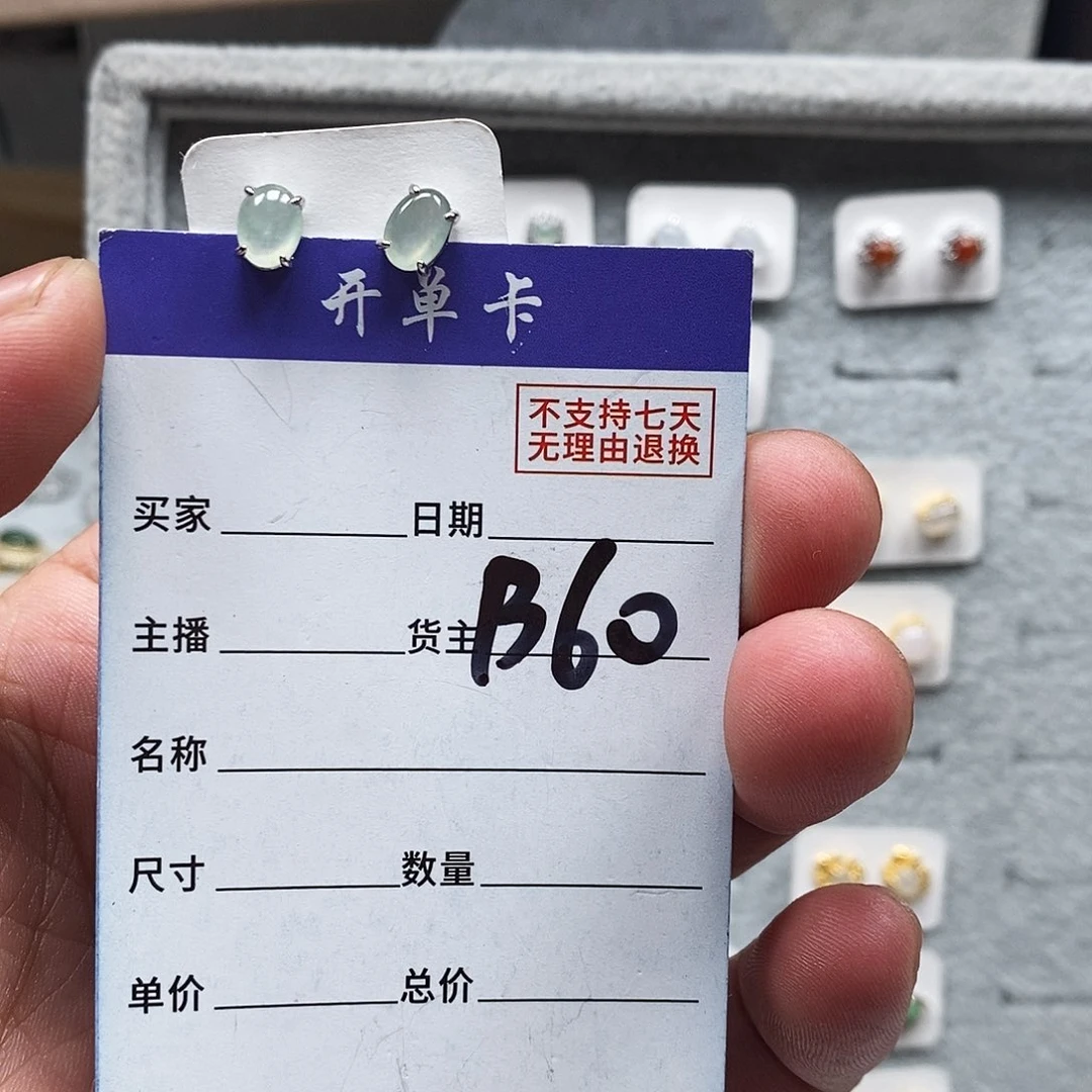 翡翠戒指未镶嵌小****耳钉
