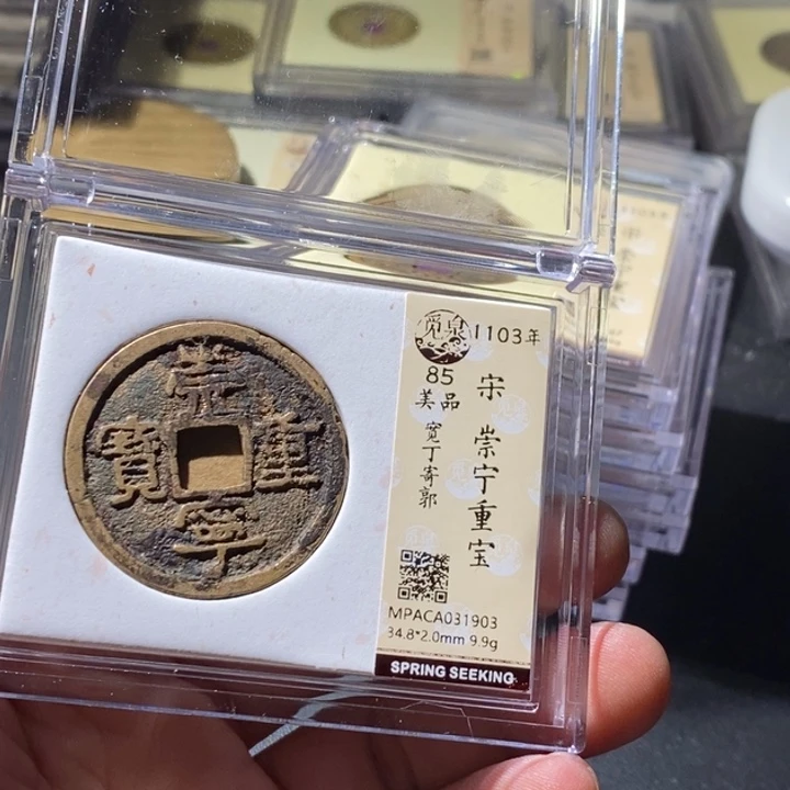 铜觅泉评级古钱币一枚 周浩