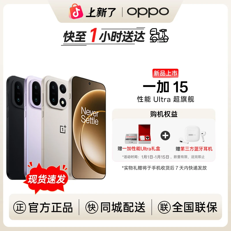 【新品上市】 一加 15 第五代骁龙8至尊版性能旗舰手机高刷电竞游戏AI手机同城配送