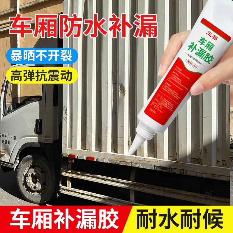 车厢补漏胶货车车厢防水密封胶车顶集装箱漏水专用防水补漏胶喷剂