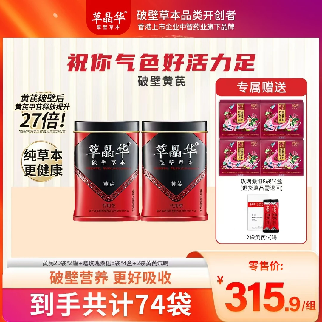 草晶华破壁黄芪好吸收优质煲汤滋补养身泡水BS