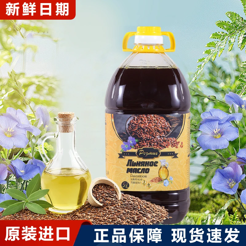 一级压榨亚麻籽油俄罗斯进口罗斯米格家用炒菜凉拌冷榨健康食用油