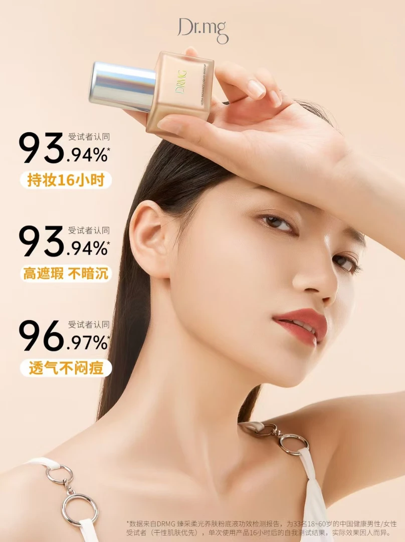 「朱姐姐推荐」DRMG 臻彩柔光养肤粉底液 30ml/瓶象牙白小方瓶
