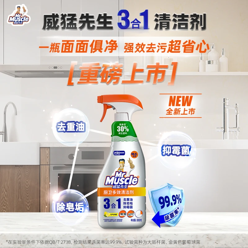 【家政阿姨在用】威猛先生多功能清洁剂厨电浴室厨房