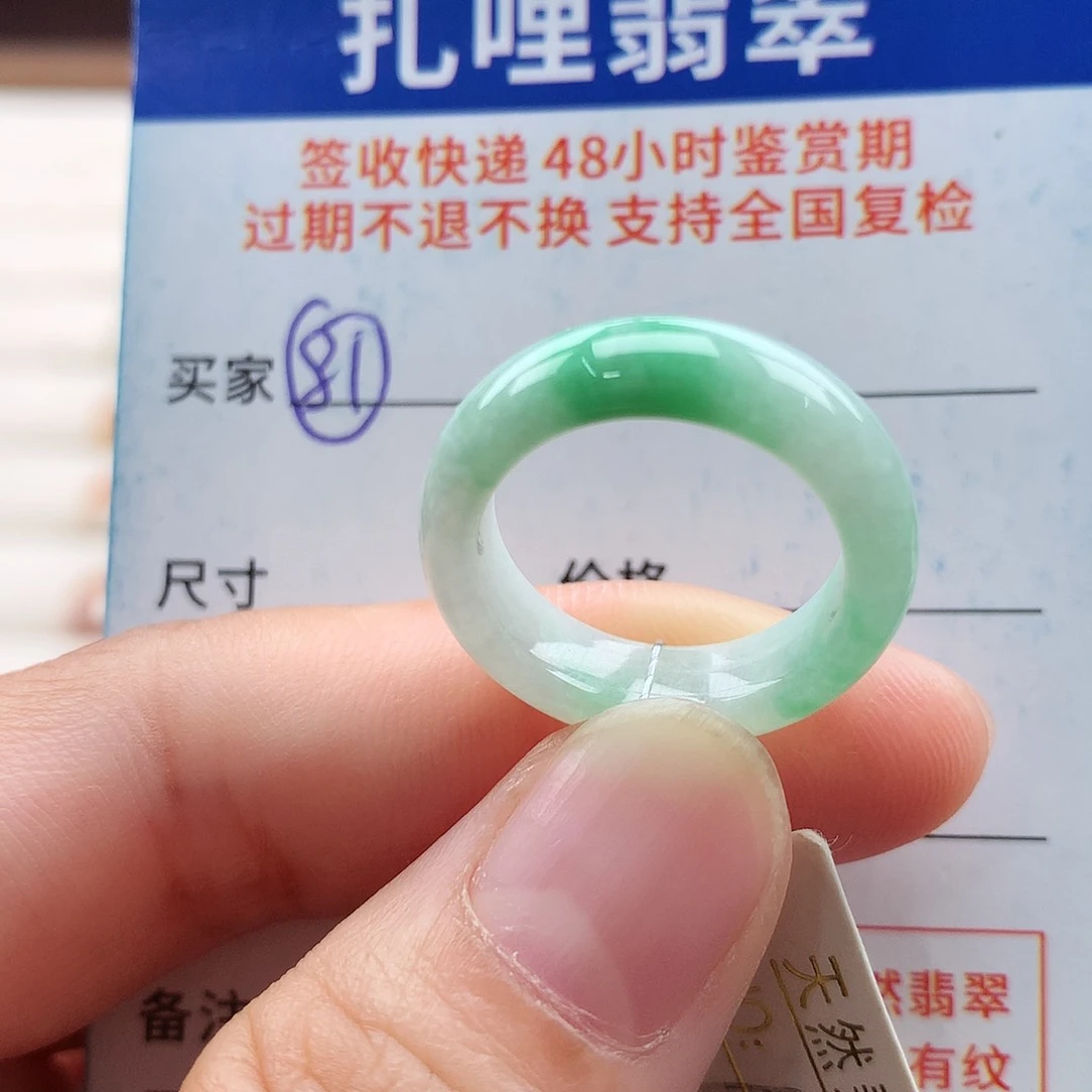 未镶嵌戒指翡翠13号