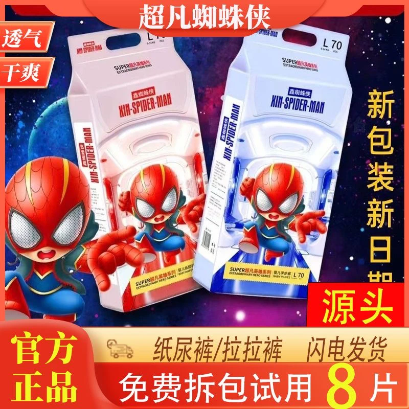 鑫蜘蛛侠纸尿裤超凡英雄系列婴幼儿纸尿裤学步裤柔软超薄透气干爽