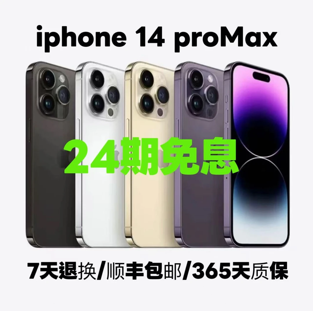 99新 Apple/苹果 14Promax 6.7英寸全网通双卡双待5G二手优品免息