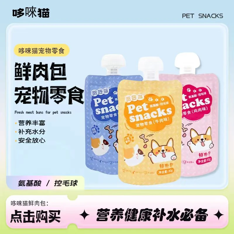 哆唻猫吸吸乐猫咪零食鲜肉酱包90g鸡肉牛肉金枪鱼味补水营养健康
