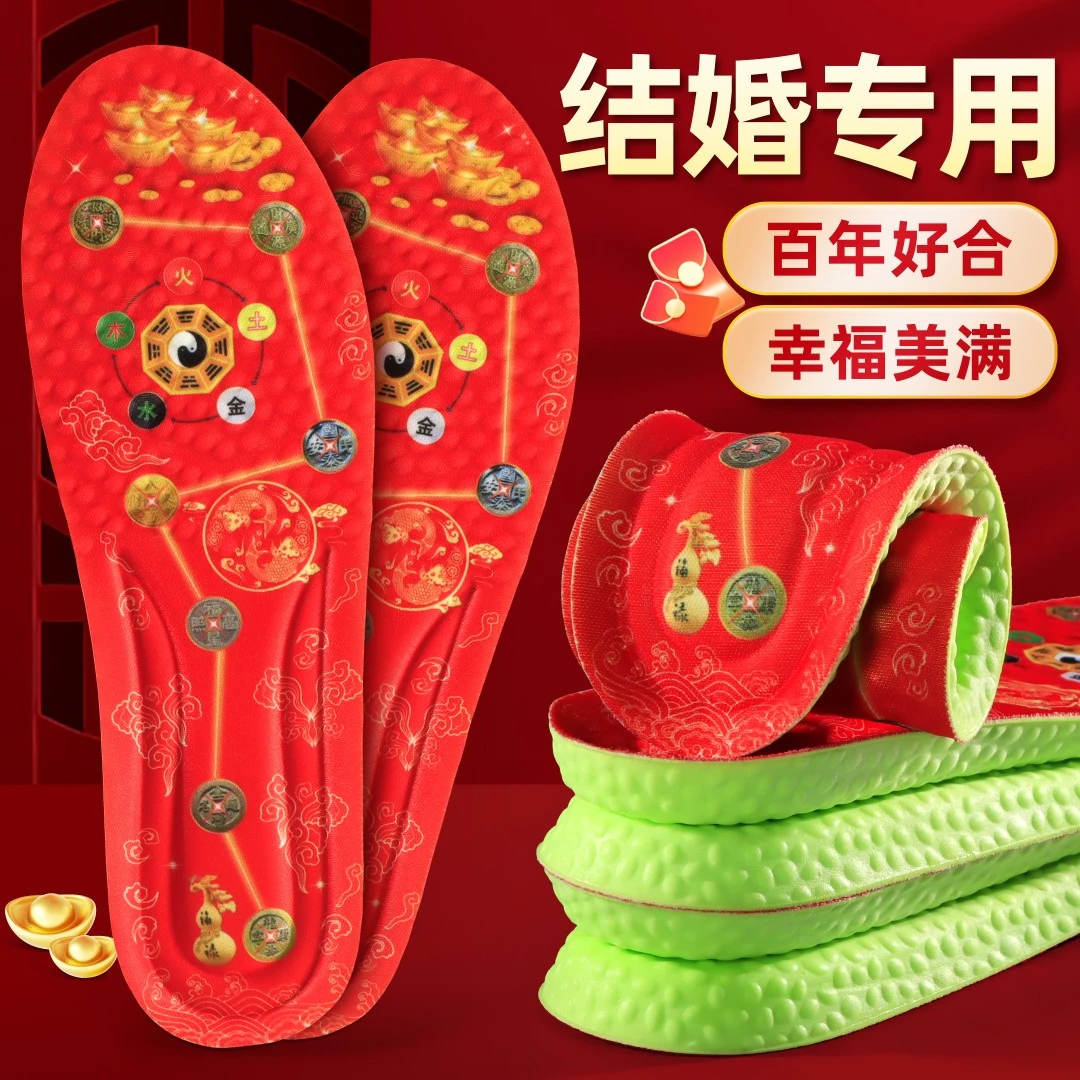 本命年鞋垫超软踩屎感男女转运红色吸汗透气防臭运动减震鞋垫