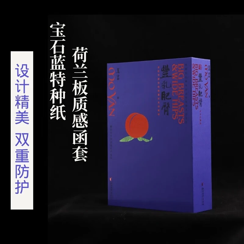丰乳肥臀 定制特装三面刷边 限量编号藏书票 印章明信片 全彩图谱